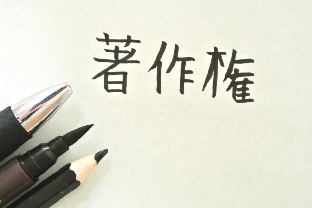 著作権とかかれた紙