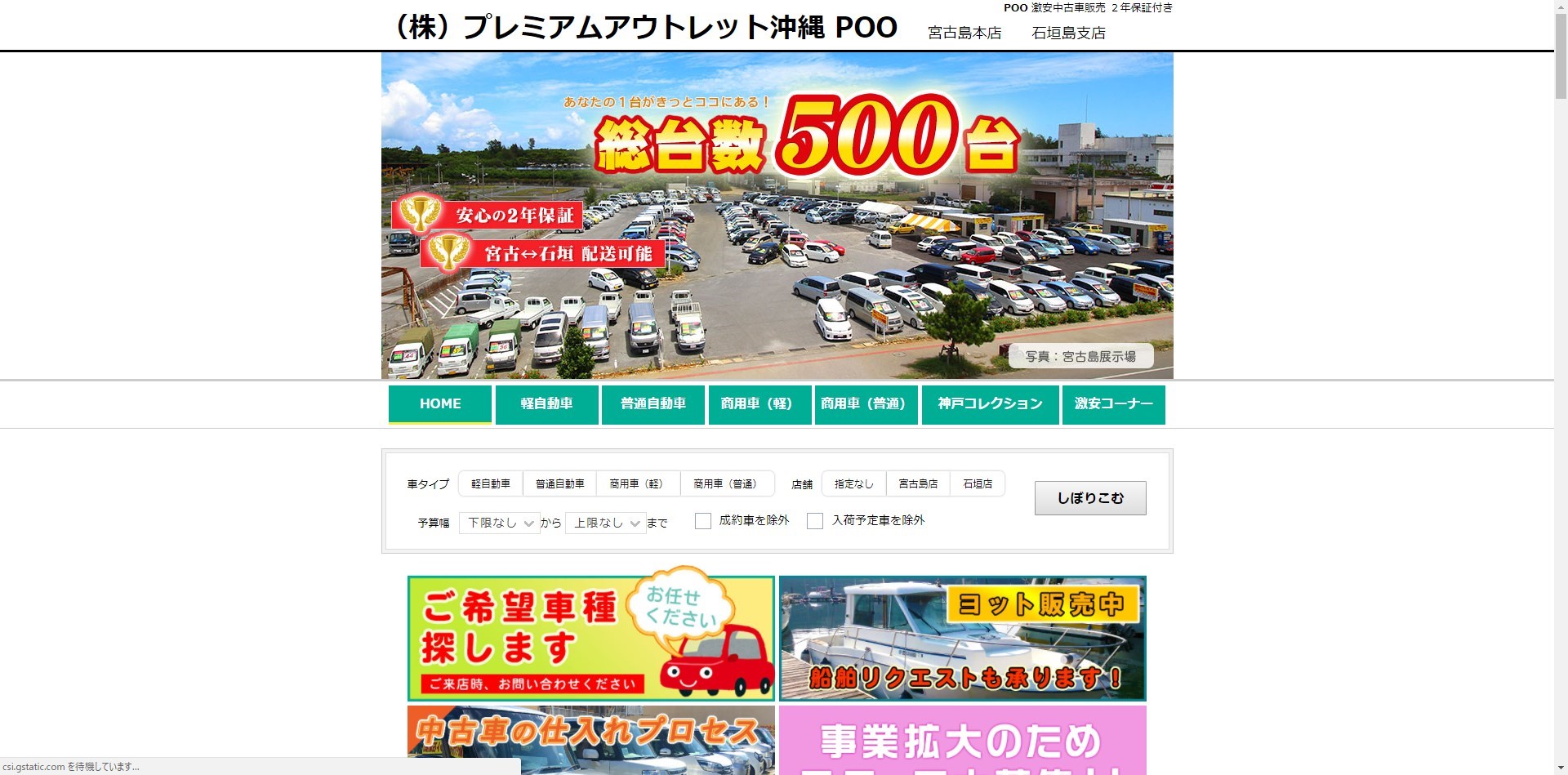 プレミアムアウトレット沖縄 POO