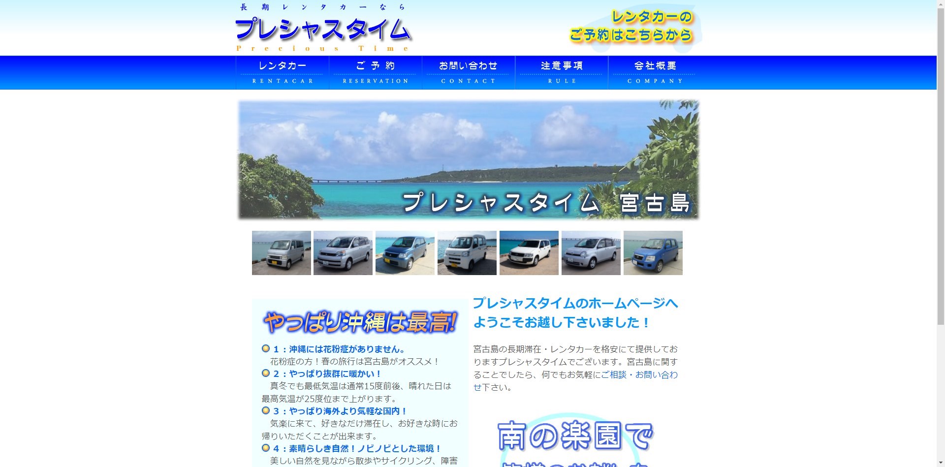 プレシャスタイム