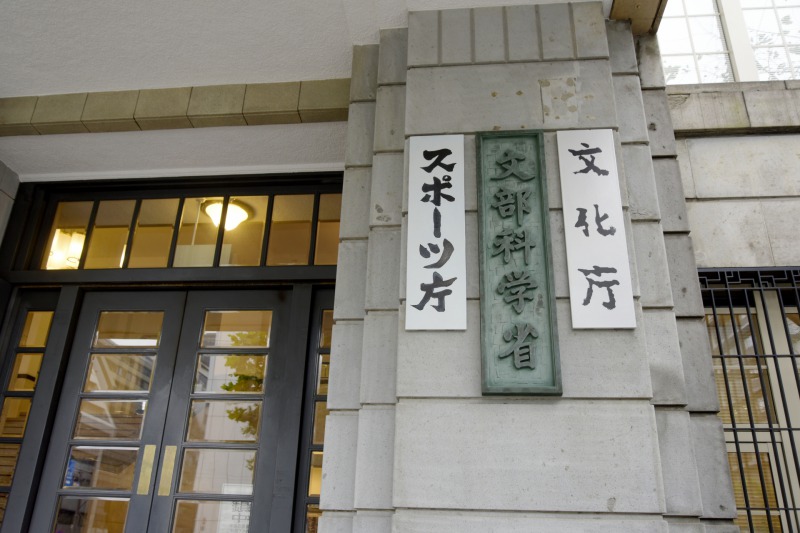 文部科学省