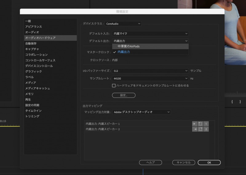 自分のイヤホン名をクリック