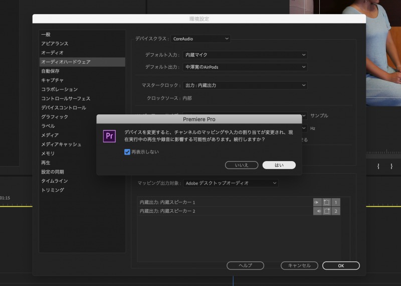 自分のイヤホン名をクリック