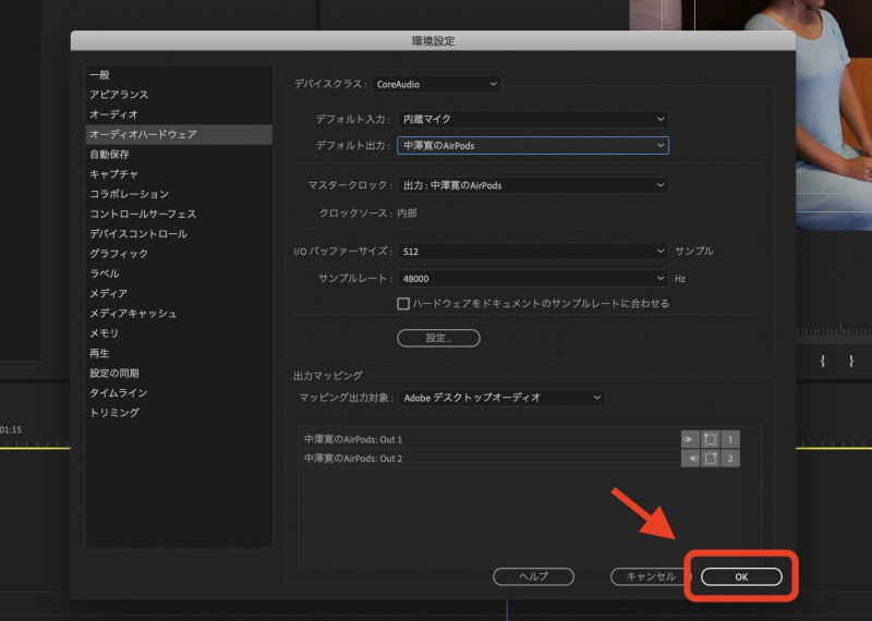 自分のイヤホン名をクリック